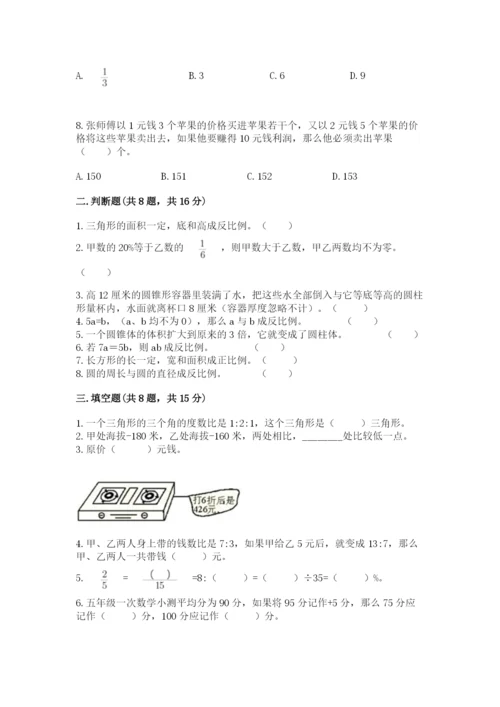 北师大版小学六年级下册数学期末检测试题精品【各地真题】.docx