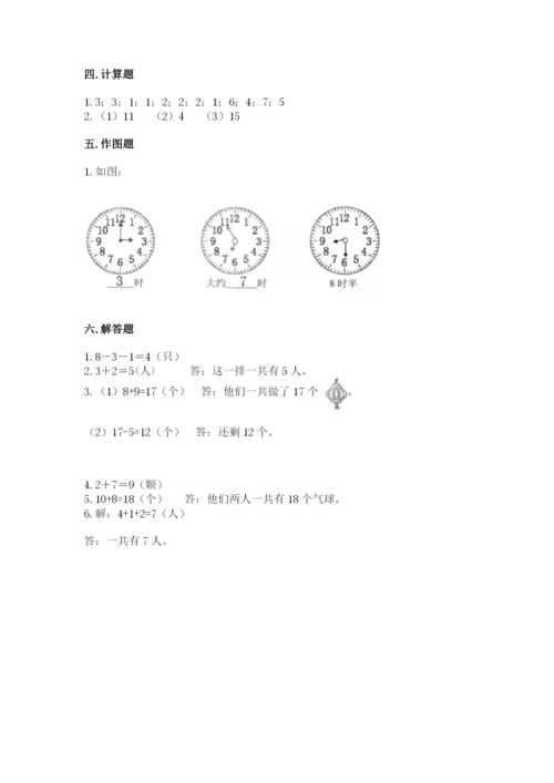 小学数学试卷一年级上册数学期末测试卷a4版可打印.docx