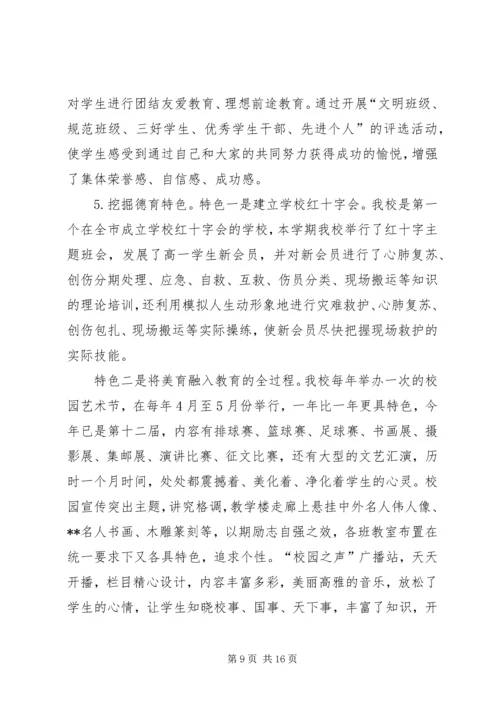 学校工作情况书面汇报学校党总支工作情况汇报.docx