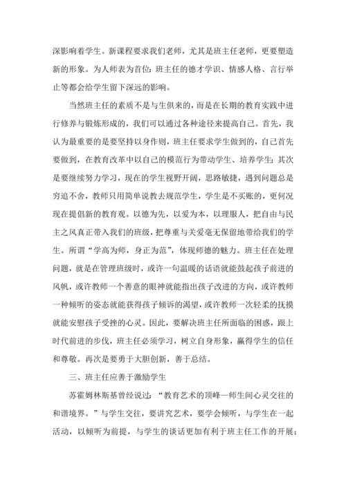 关于班主任培训后的心得体会（一）.docx