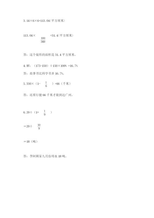 六年级数学上册期末考试卷a4版打印.docx
