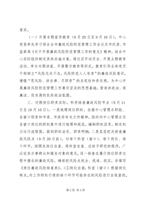 学校廉政风险防范管理工作自查报告 (5).docx