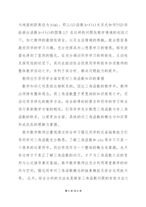 高中数学三角函数做题技巧.docx