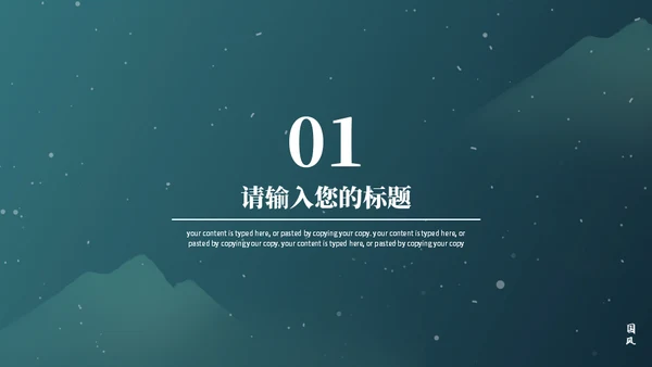 墨绿色典雅国风工作总结汇报通用PPT模板
