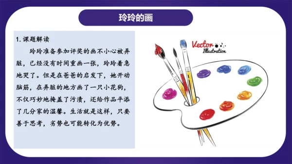 统编版2023-2024学年二年级语文上册单元复习第三单元（复习课件）-（含答案）