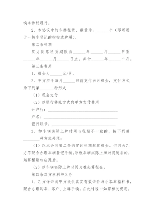 北京车牌租赁合同.docx