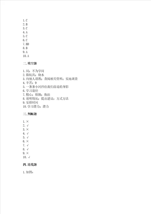 部编版三年级上册道德与法治期中测试卷及参考答案满分必刷