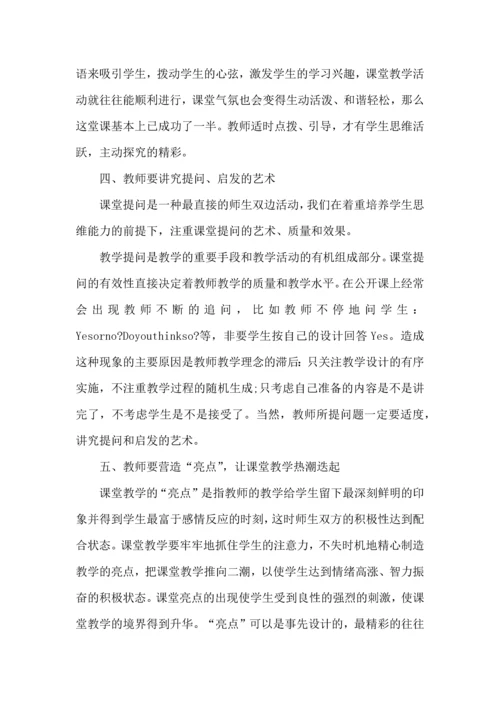 英语教师教学能力培训心得五篇.docx