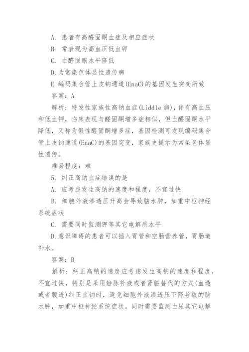 肾内科主治医师冲刺试题及答案.docx