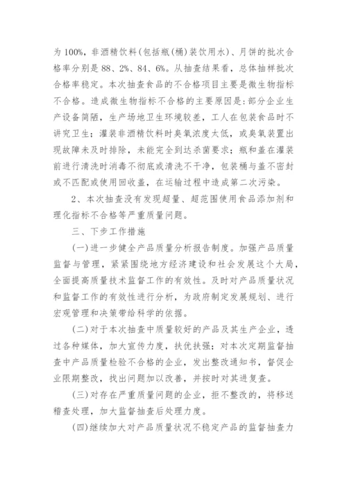 产品研制质量分析报告.docx