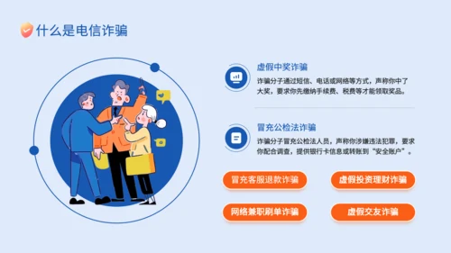 蓝色插画风电信网络诈骗的识别应对策略PPT