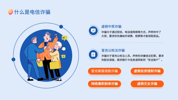 蓝色插画风电信网络诈骗的识别应对策略PPT