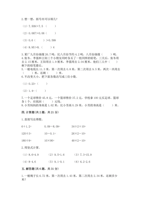 北京版四年级下册数学第二单元 小数加、减法 测试卷及答案（新）.docx