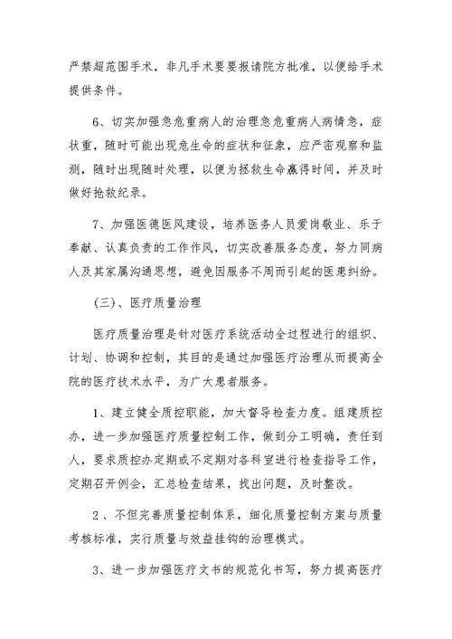 基层卫生院医务XX年工作计划