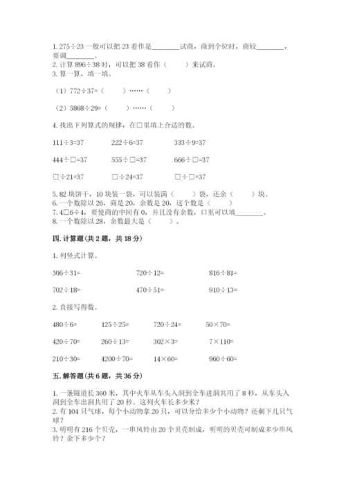 北师大版四年级上册数学第六单元 除法 测试卷含答案【a卷】.docx