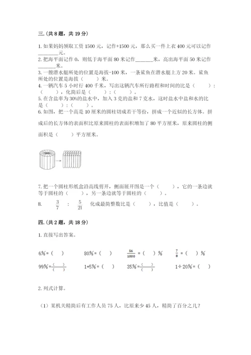 小学六年级数学毕业试题及答案（易错题）.docx