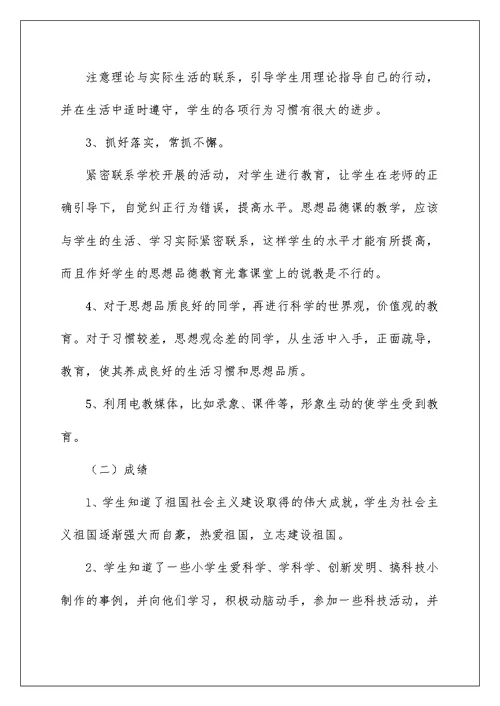 2022有关品德与社会教学总结范文汇总五篇