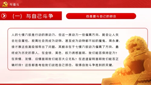 新时代共产党人的斗争精神党建党政党课模板