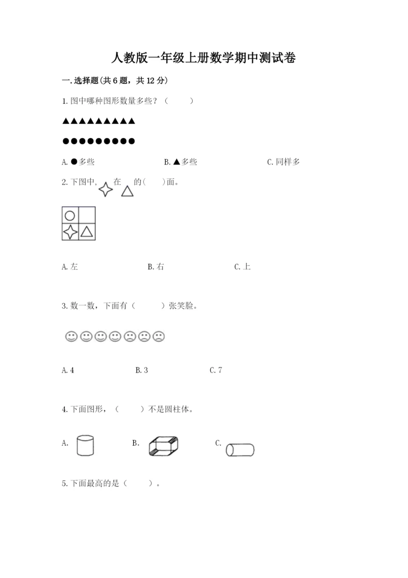 人教版一年级上册数学期中测试卷（突破训练）.docx