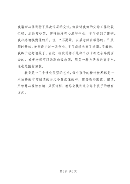 学校管理标准》心得尹丽萍 (3).docx