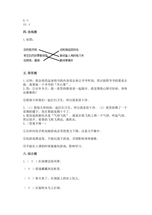 部编版二年级下册道德与法治 期末考试试卷ab卷.docx