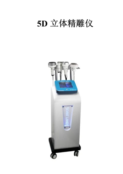 D立体精雕仪专项说明书.docx