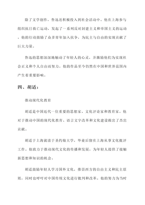 近代上海新青年事迹介绍