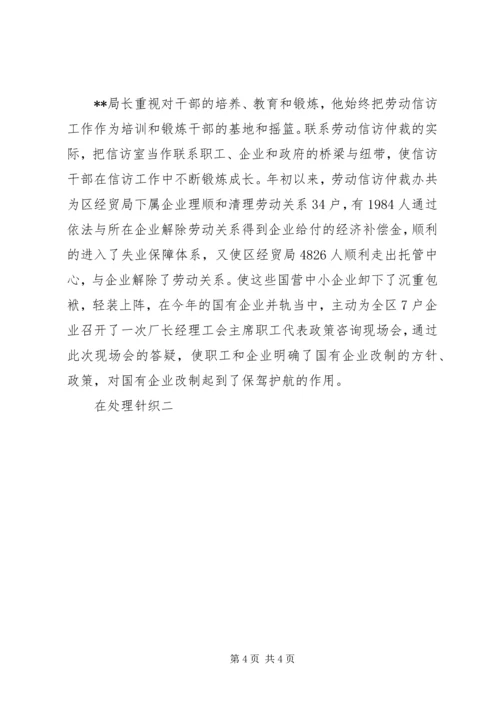 信访先进个人事迹材料 (3).docx