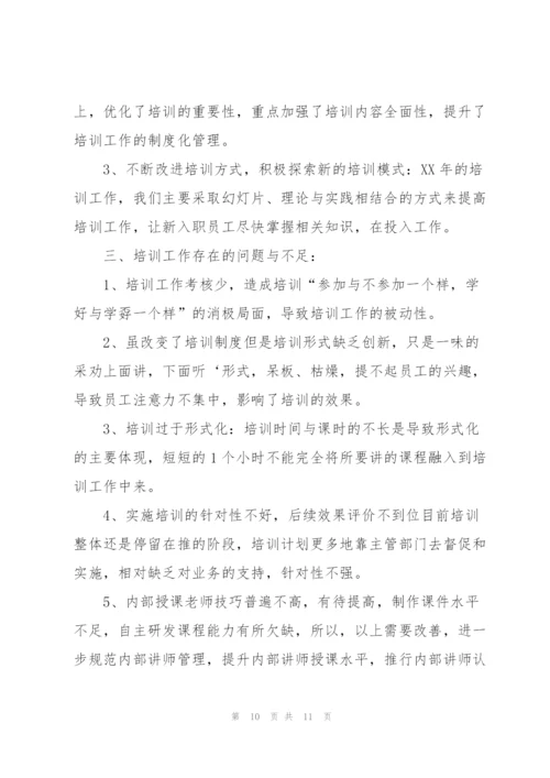 企业培训工作个人总结范文三篇.docx