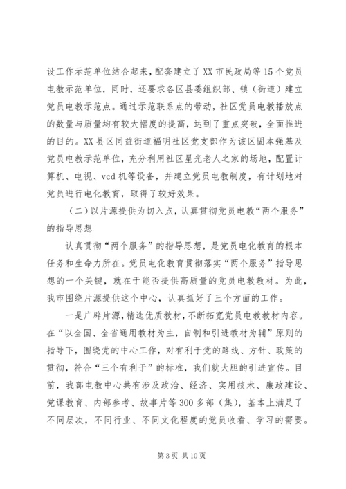 社区党员电化教育工作调研.docx