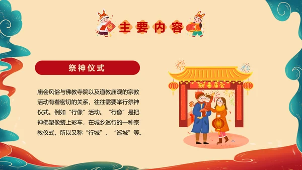 新春庙会过大年活动策划PPT模板