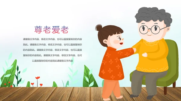 爱心公益慈善爱心奉献关爱老人PPT模板