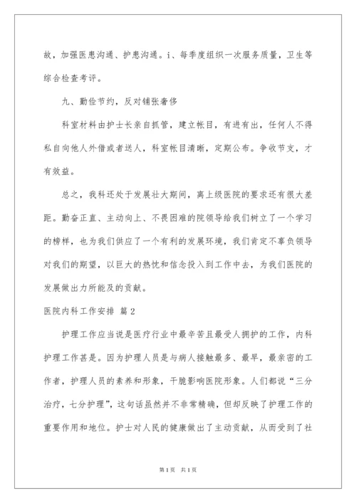 2022医院内科工作计划_4.docx