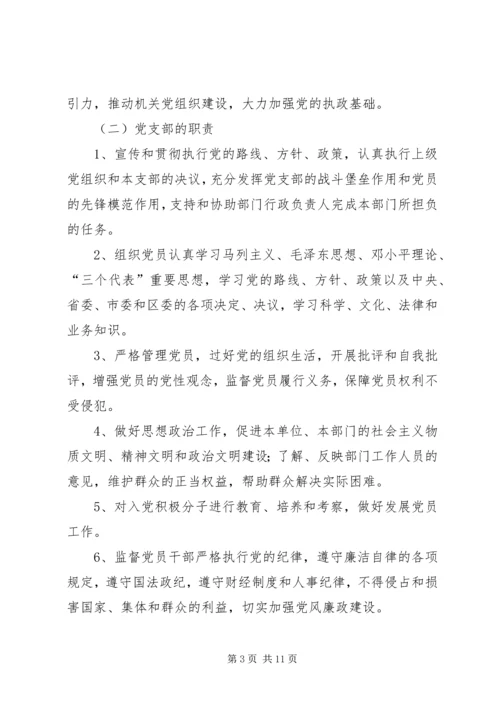 开展标准化党支部建设的工作意见 (2).docx