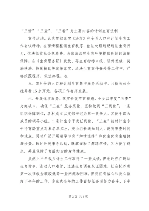 社会事务和人口与计划生育办公室XX年上半年工作总结 (5).docx
