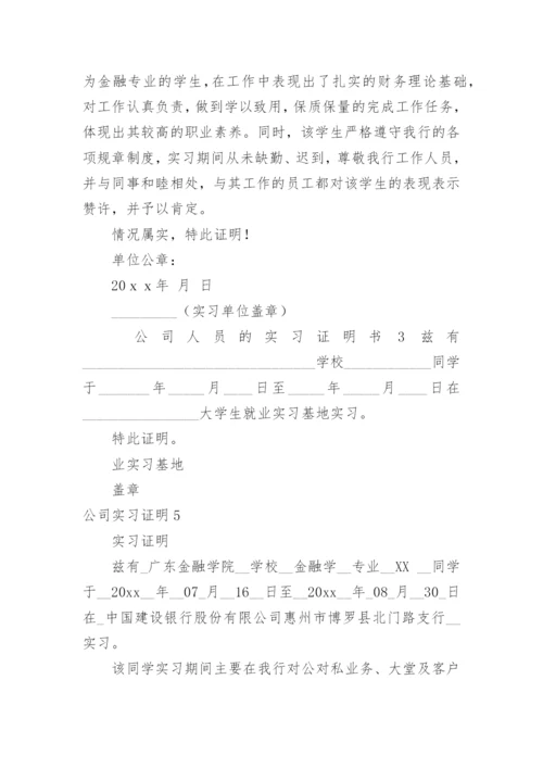 公司实习证明_2.docx