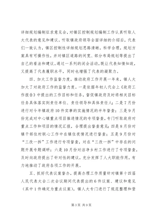 人大主席团年度工作总结及明年工作思路.docx