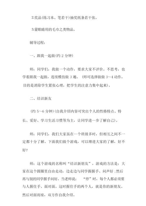 团体心理辅导活动方案.docx