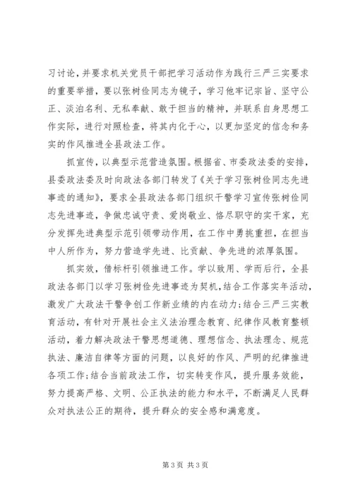 学习张树俭先进事迹心得体会.docx