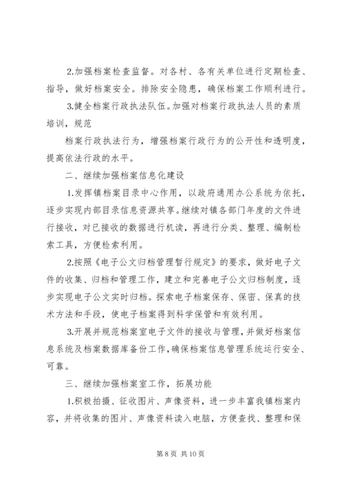 篇一：XX年档案工作总结和XX年工作计划 (2).docx
