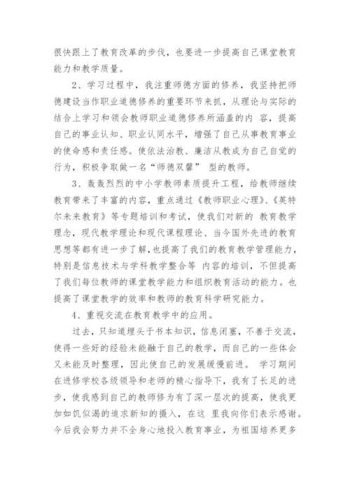 关于教师继续教育学习心得体会例文10篇.docx