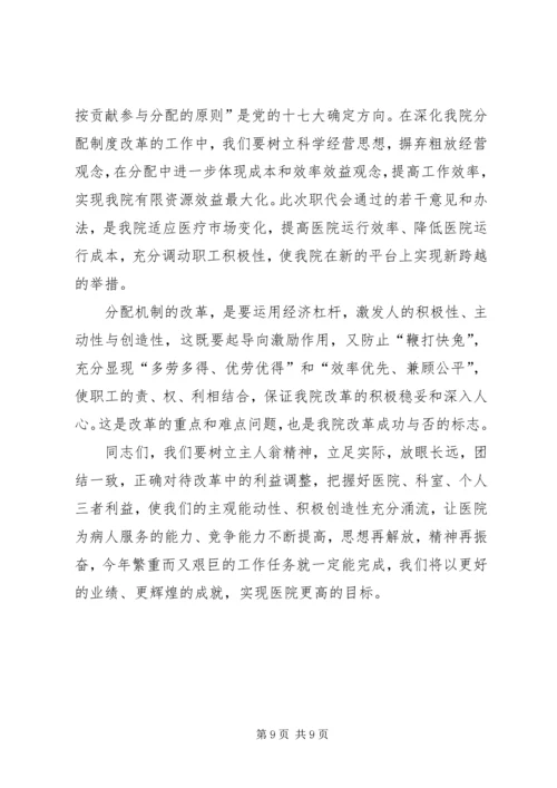 医院院长在新年职代会上的讲话 (3).docx