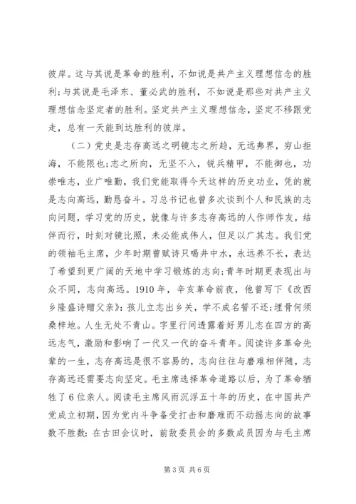 微党课：党史光辉照亮青春成长路 (2).docx
