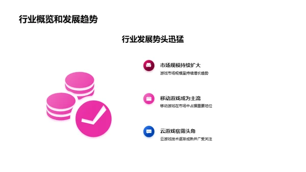 游戏研发新视界