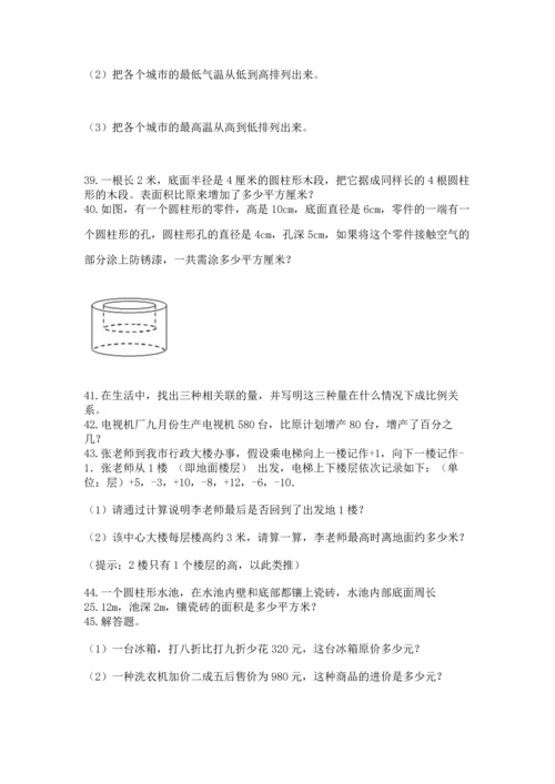 六年级小升初数学解决问题50道（黄金题型）word版.docx