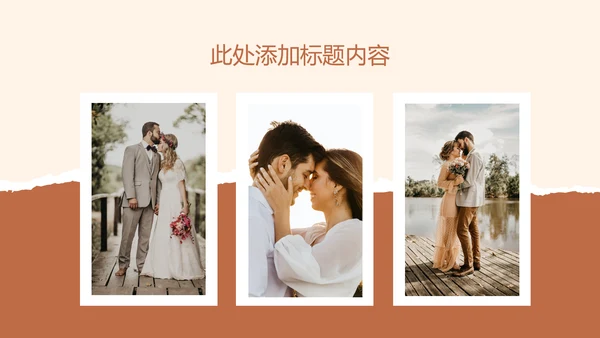 褐色小清新婚礼相册通用PPT演示模板