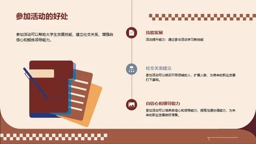 美拉德风简约大学生职业生涯规划