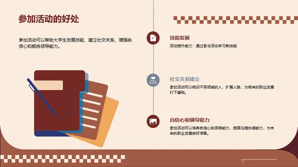 美拉德风简约大学生职业生涯规划