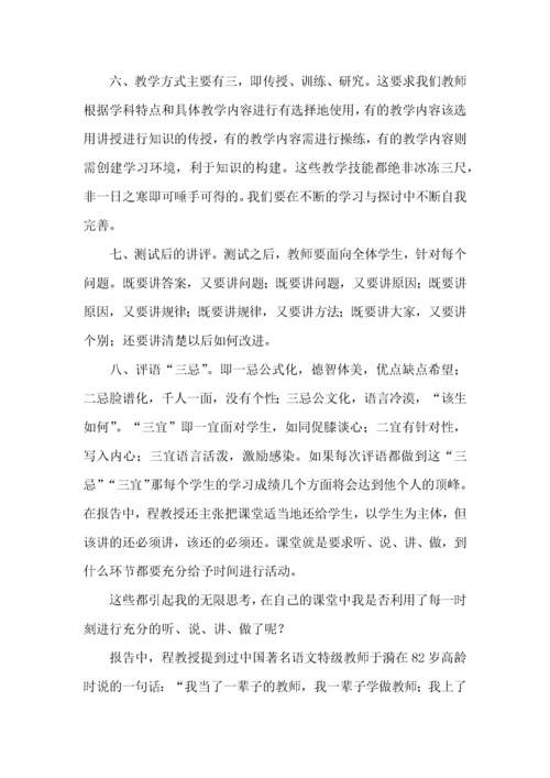 高中英语教师外出学习心得体会.docx