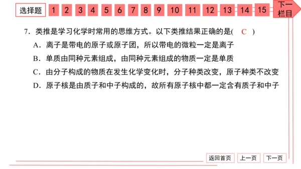 人教版化学九年级上册期中检测卷 习题课件（32张PPT）